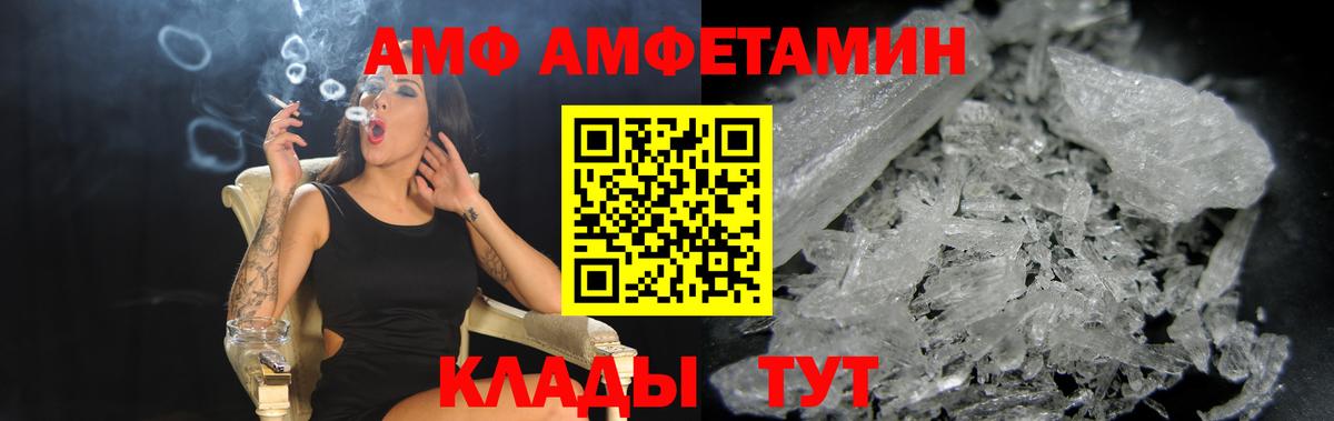 Amphetamine  АМФ  Уссурийск  Amphetamine VHQ  Вход с VPN 