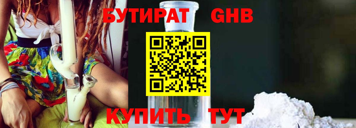 БУТИРАТ 1.4BDO  Вход с VPN  Уссурийск 
