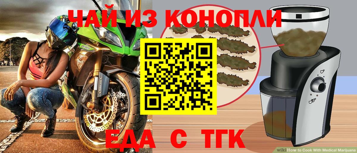 Печенье с ТГК марихуана  Вход с VPN  Уссурийск 