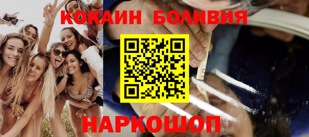 Уссурийск  Cocaine 97%  Вход с VPN  КОКАИН Эквадор 