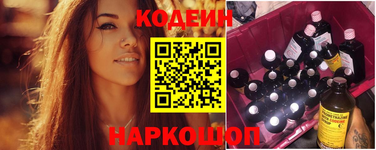 Уссурийск  Codein Purple Drank  Вход с VPN  закладки  Кодеиновый сироп Lean Purple Drank 