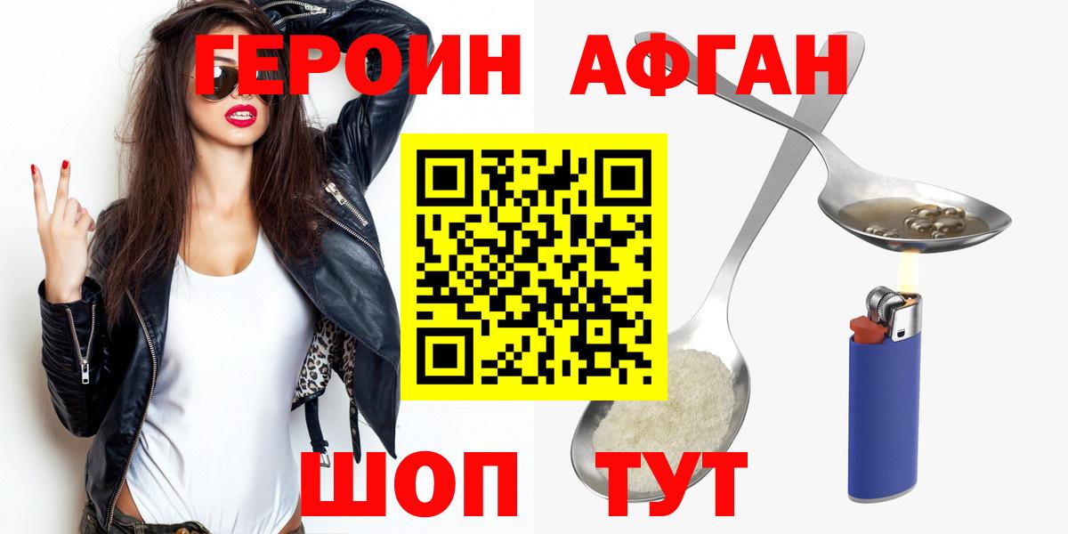 ГЕРОИН белый Уссурийск