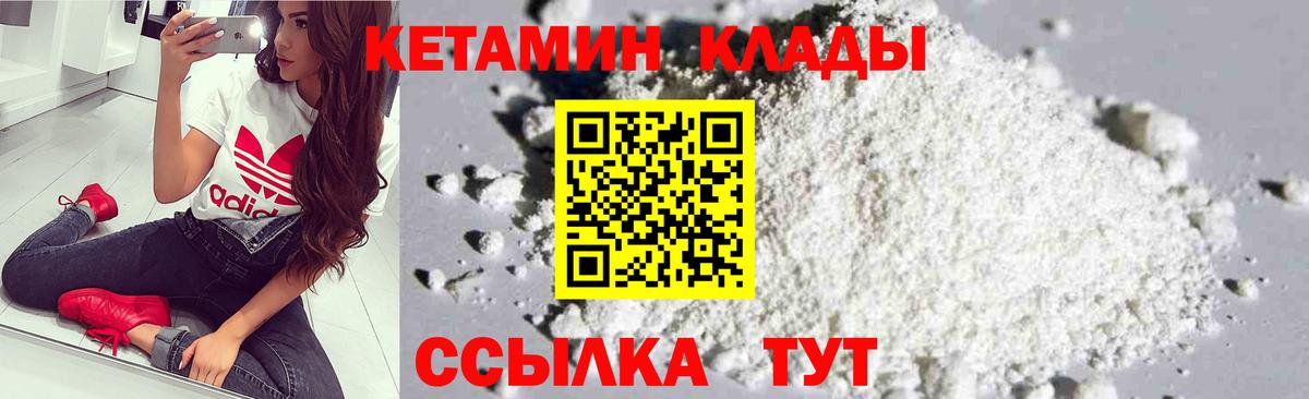Кетамин ketamine  сайты даркнета официальный сайт  Уссурийск  ссылка на мегу   Кетамин ketamine  Вход с VPN 