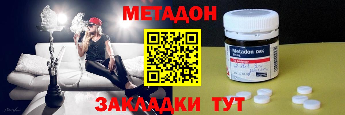 Уссурийск  Метадон methadone  нарко площадка клад  Вход с VPN 