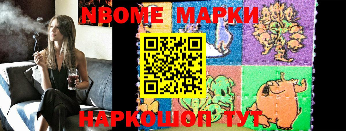 Марки NBOMe 1500мкг  Вход с VPN  Уссурийск 
