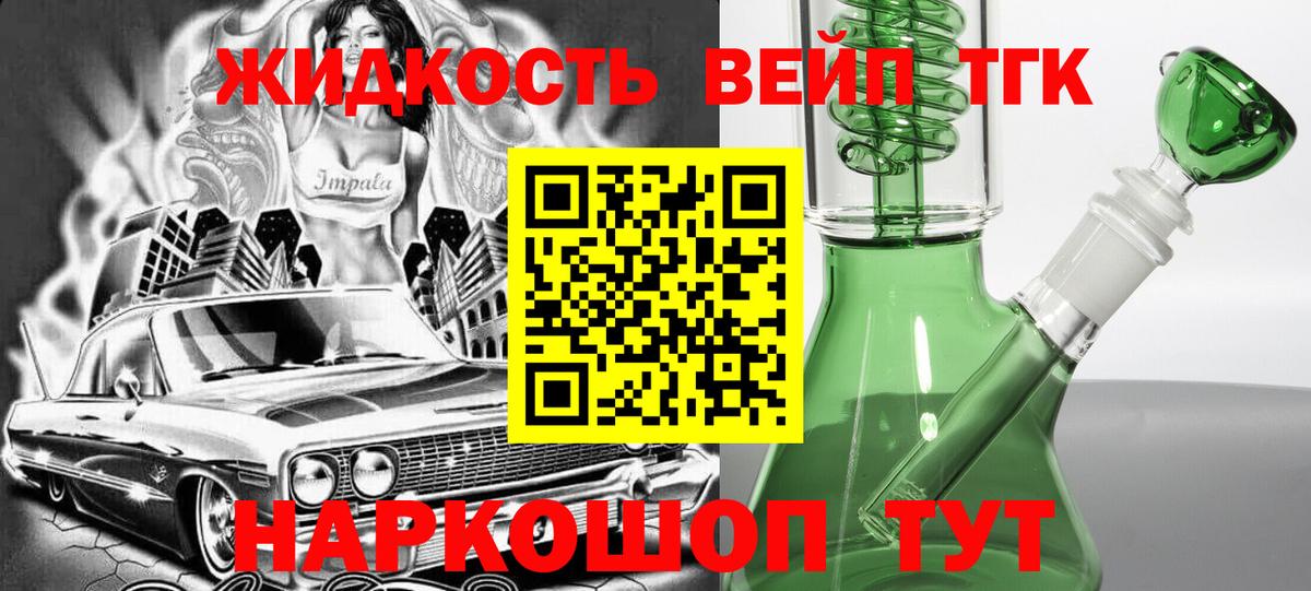 Дистиллят ТГК жижа  Вход с VPN  цены   Уссурийск  ТГК вейп 